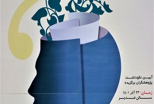 مراسم افتتاحیه هفته پژوهش در مرکز آفرینش های هنری کانون